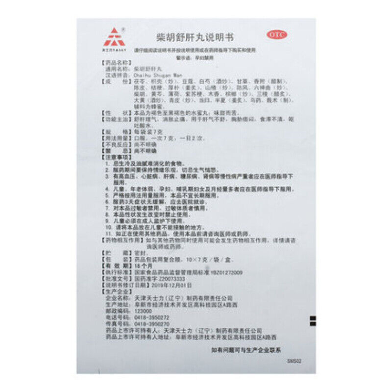 Tianshili Chaihu Shugan Wan 天士力柴胡舒肝丸
