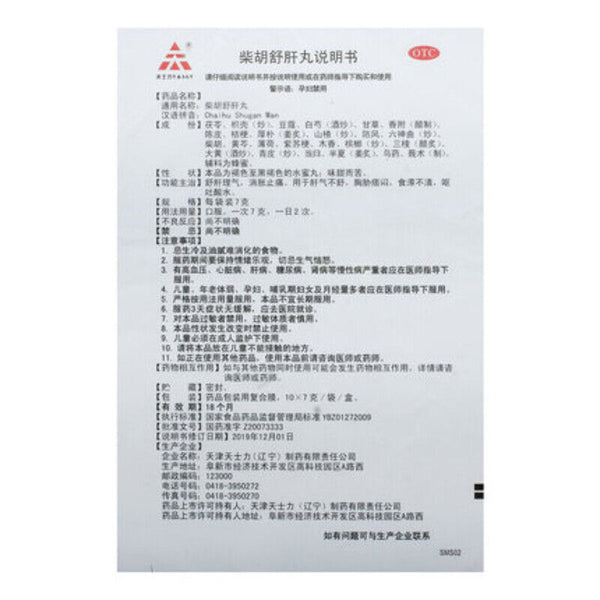Tianshili Chaihu Shugan Wan 天士力柴胡舒肝丸