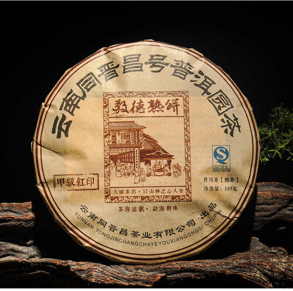 HelloYoung 357g Brown Mountain Ancient Tree Ripe Tea Cake Yunnan Pu'er Ripe Tea