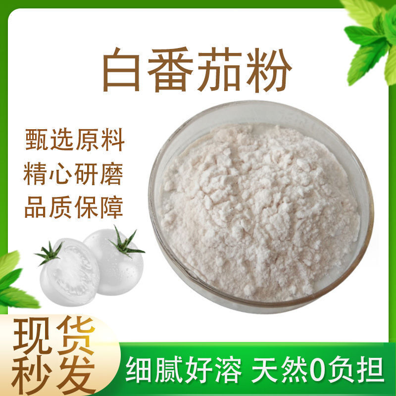 White Tomato Extract Powder 99% Concentrated Natural White Tomato Powder Main image