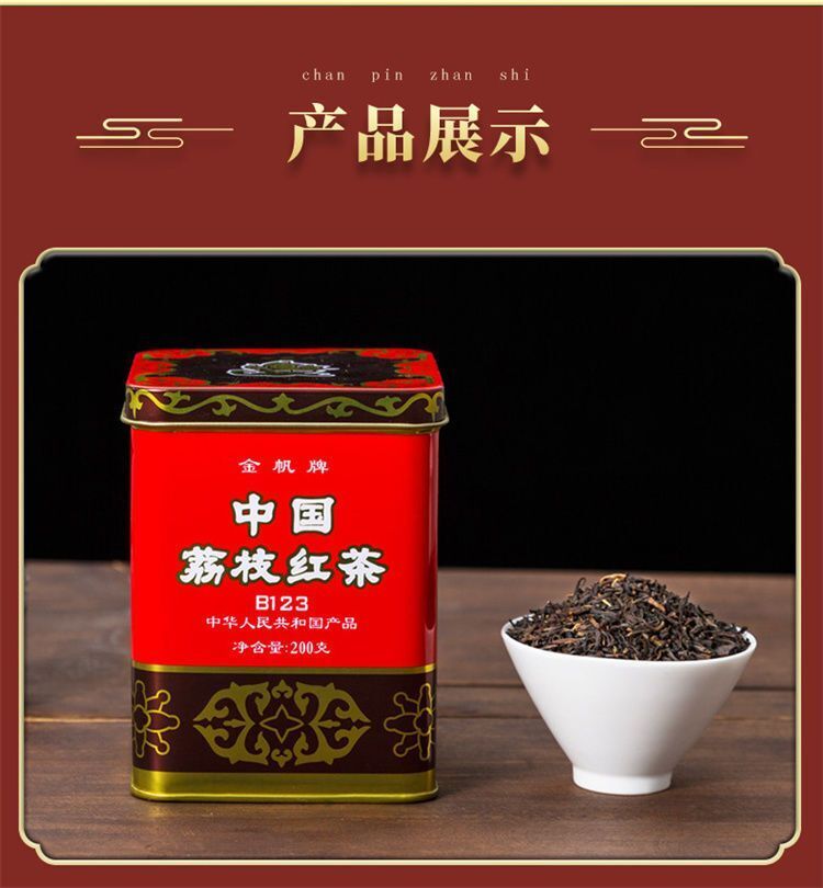200g Stomach Nourishing Black Tea Strong Flavor Lychee Black Tea Chinese Tea