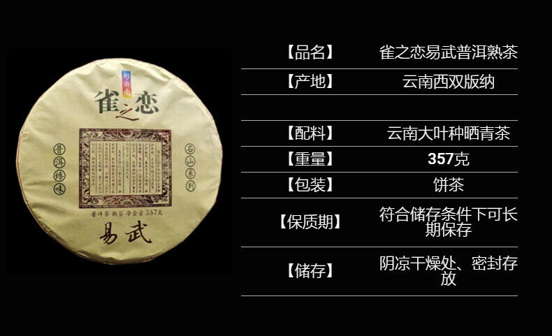 HelloYoung Yunnan Tea Bird's Love Yiwu Ripe Tea Ancient Tree Pu'er Tea 357g Cake Tea