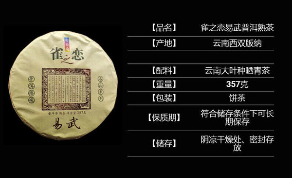 HelloYoung Yunnan Tea Bird's Love Yiwu Ripe Tea Ancient Tree Pu'er Tea 357g Cake Tea