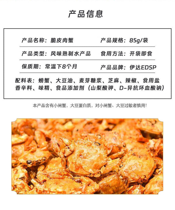 Spicy Crab Crispy Meat Crab Ready-to-eat 85g/Bag Cooked Snack Spicy Seafood Crab