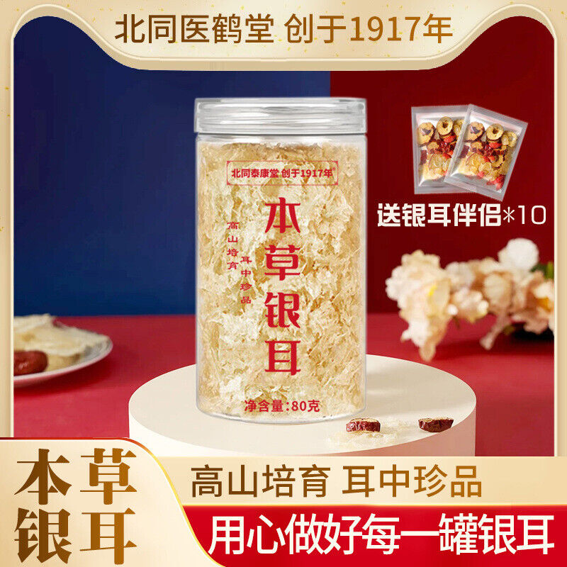 80g Traditioneller chinesischer weißer Pilz Verzehrfertiger weißer Pilz