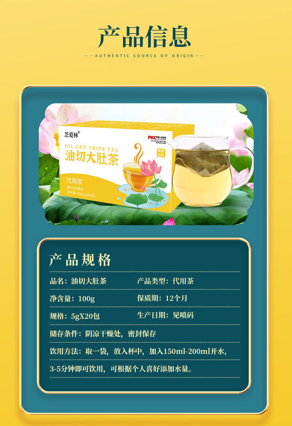 Oil Cut Tripe Tea Semen Cassia Seed Winter Melon Lotus Leaf Tea Tripe Tea