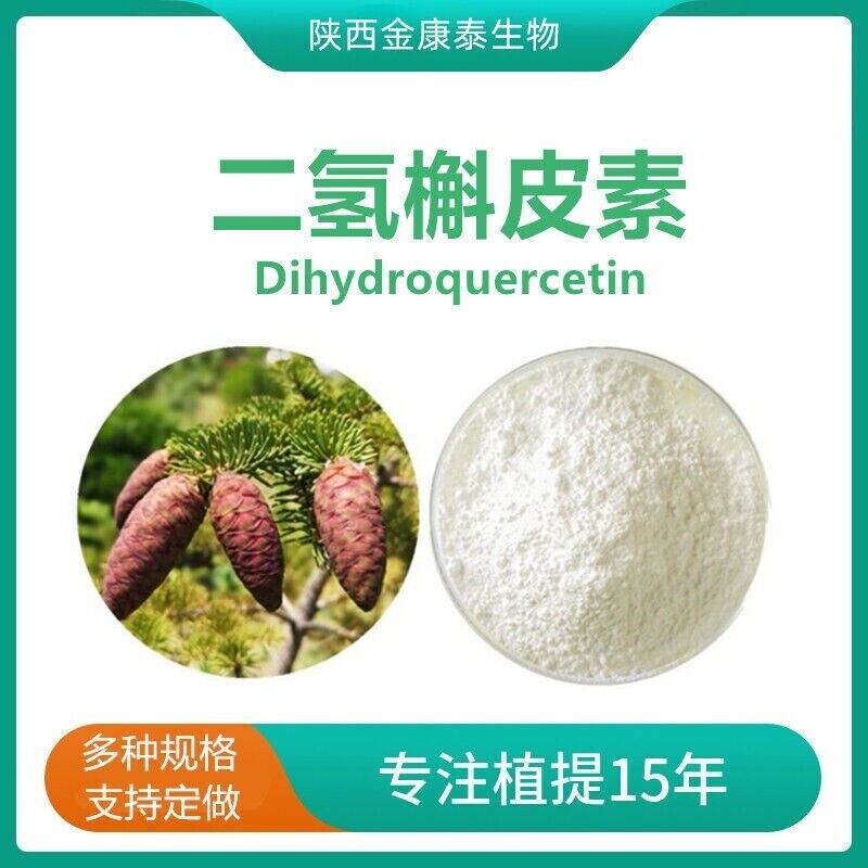 Dihydroquercetin 98% Pinus sylvestris Larch Extract Taxifolin 1kg Main image