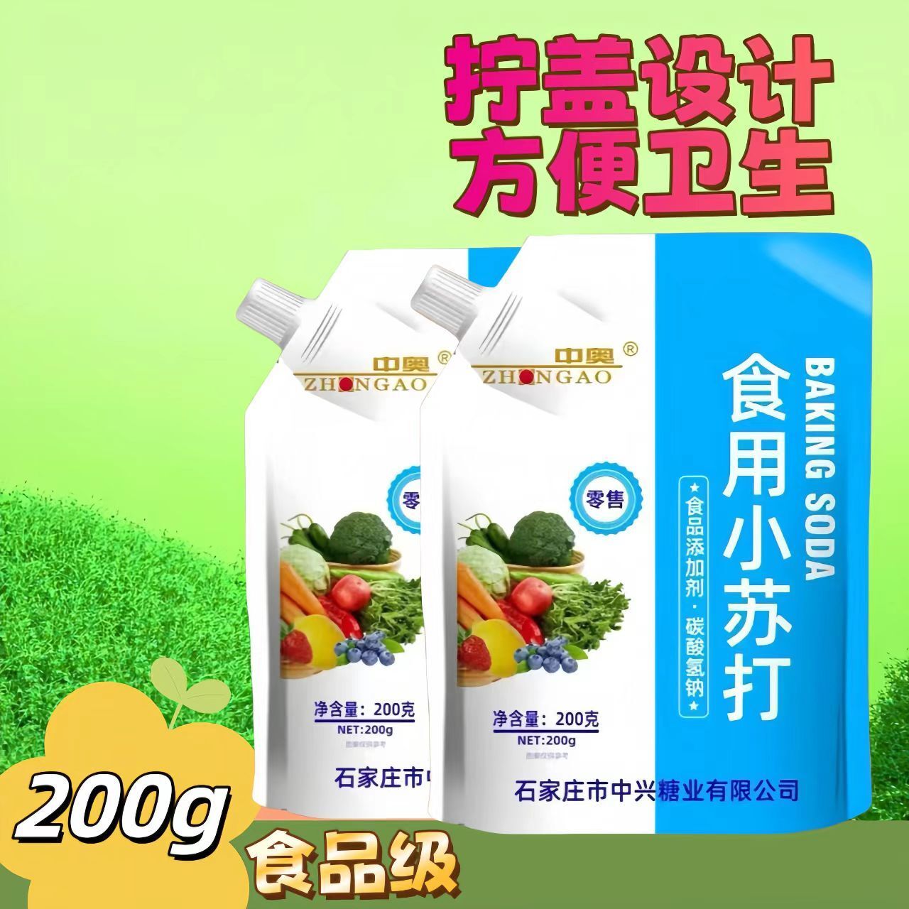 500g Soda for Cleaning Fruits and Vegetables Whitening  Food Grade Baking
