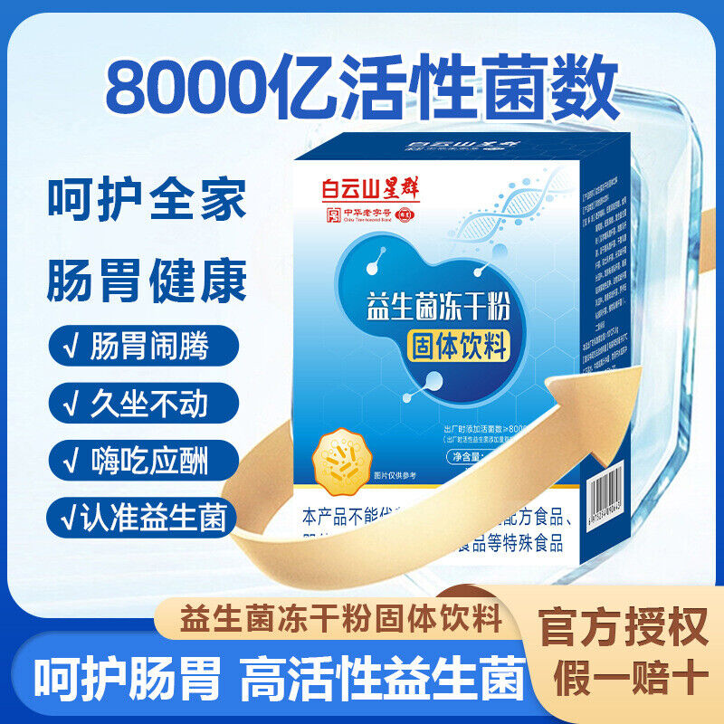 Solid Beverage Live Bacteria Probiotics 20 Bags Probiotic Freeze-dried Powder Main image