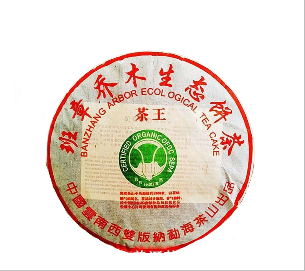Yunnan Raw Puer Tea Cake 357g Laobanzhang Unfermented Puerh Qi Zi Bing Cha Secondary image