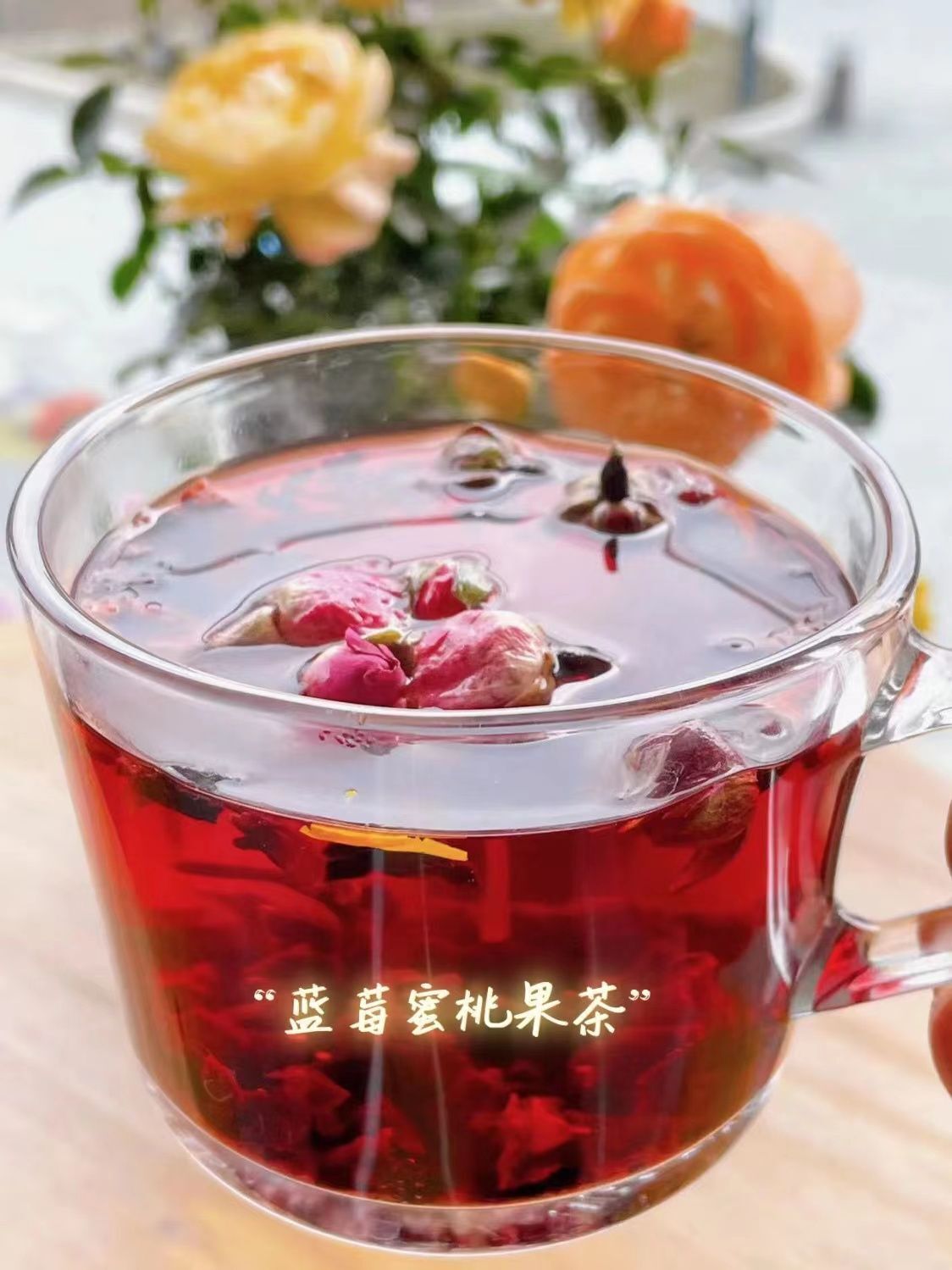 Blueberry Peach Fruit TeaHigh-value fruitsEye careBeauty and beautyFloral tea