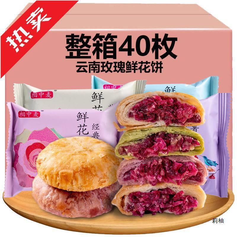 Yunnan Flower Cake Popular Snack Oatmeal Matcha Rose Sweet Potato Breakfast Main image