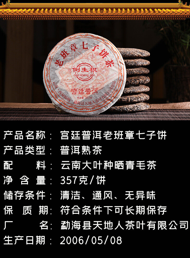 HelloYoung 357g Yunnan Pu'er Ripe Tea Palace LaoBanzhang Seven Sons Pu'er Tea Cake