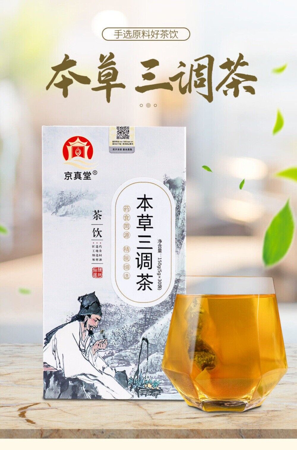 Qing Qian Liu Root Herbal Tea with Burdock Corn Silk Mulberry Leaf Cassia Seed