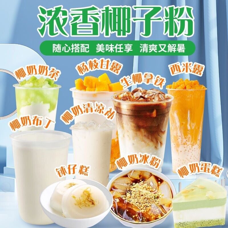 Pure Coconut Powder Instant Latte and Black Coffee Drink