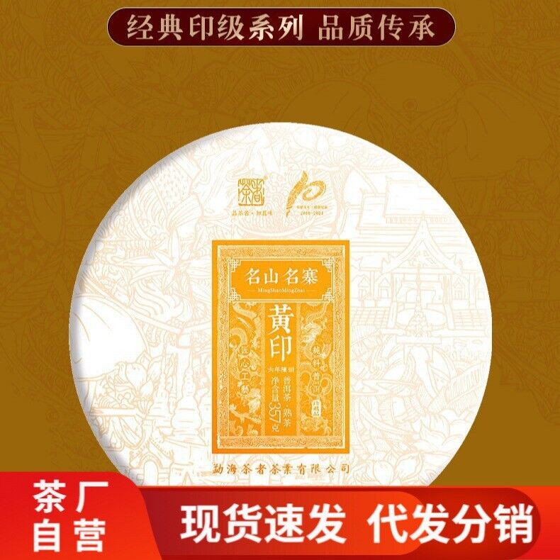 Spring Tea Yunnan Aged Tea Brown Yellow Seal Puerh Tea Ripe 357g Cake Tea Main image