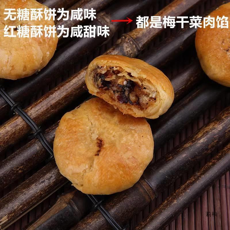 Braised Pork with Preserved Vegetables Biscuit Jinhua Handmade Snack