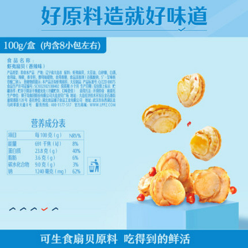 HelloYoung 良品铺子香辣虾夷扇贝 100g Liang Pin Pu Zi Spicy scallop 100g