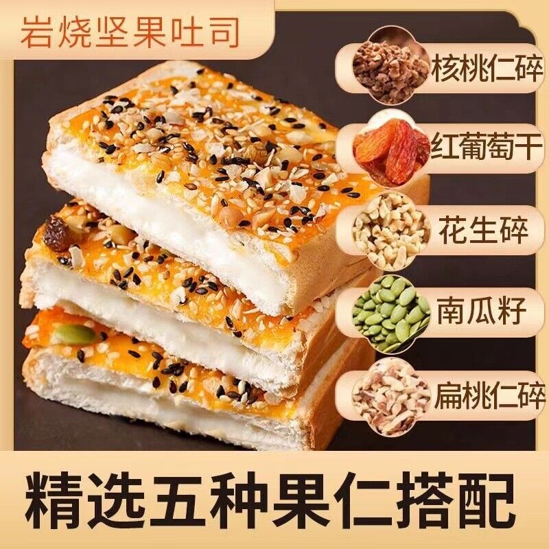 Nutty Rock Toast Sandwich Bread Cheese Layered Soft Snack Meal Replacement Secondary image
