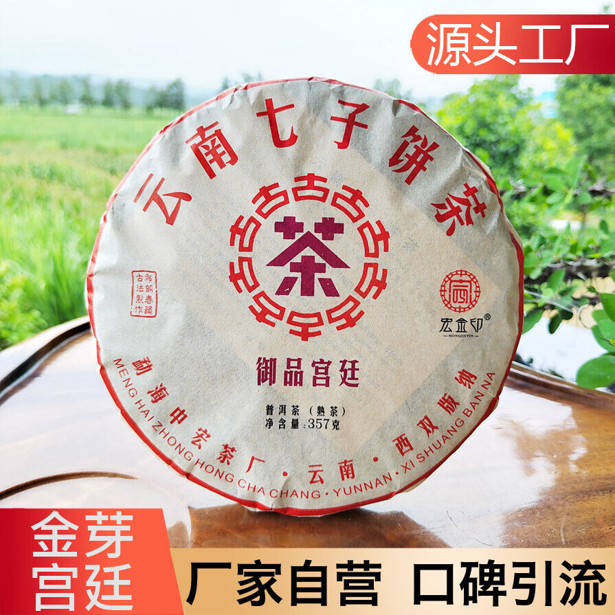 HelloYoung 357g Puerh Tea Ripe Tea Palace Ripe Cake Golden Bud Yunnan Seven Cakes Pu'er Tea