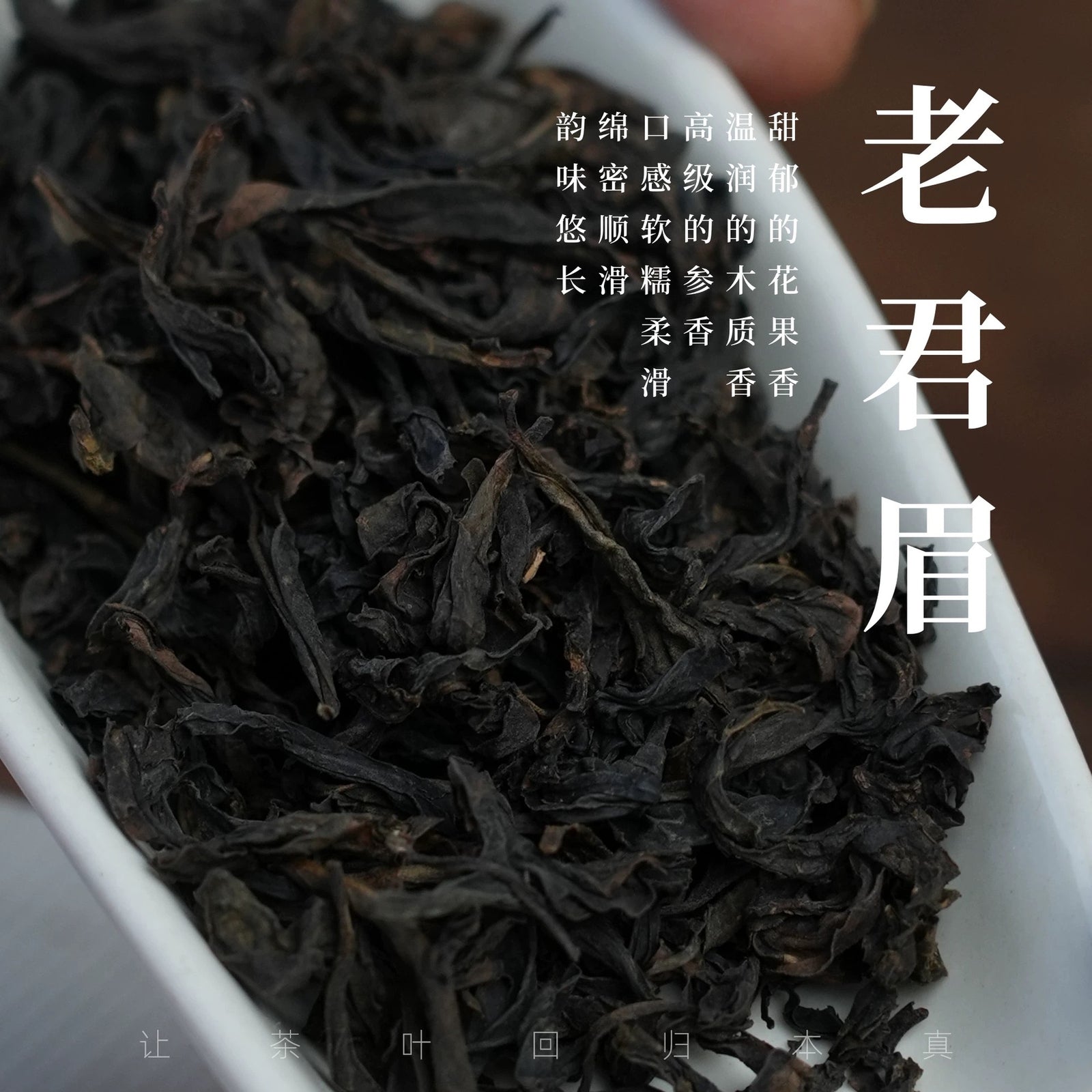Genuine Wuyi Rock Tea Laojunmei Fruity Da Hong Pao Oolong Tea Main image