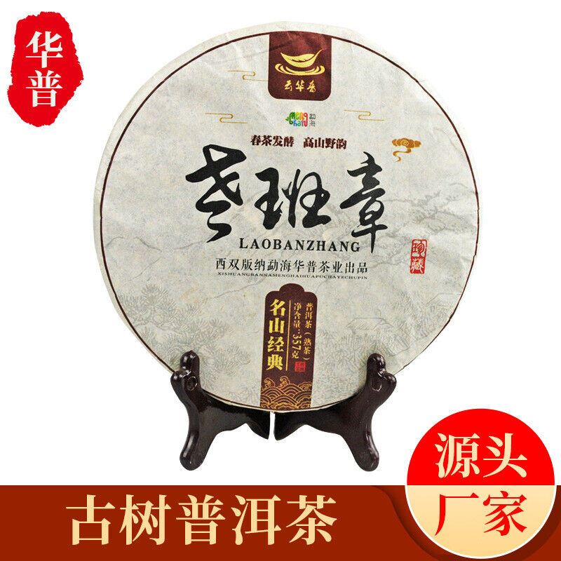 HelloYoung 357g Puerh Tea Cake Old Banzhang Ancient Tree Fermented Puerh Ripe Tea Cake