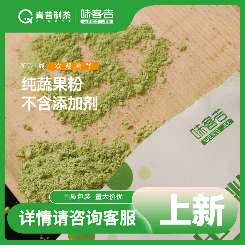Natural Wheat Seedling Powder Fruit and Vegetable Powder Baking Ingredients Main image