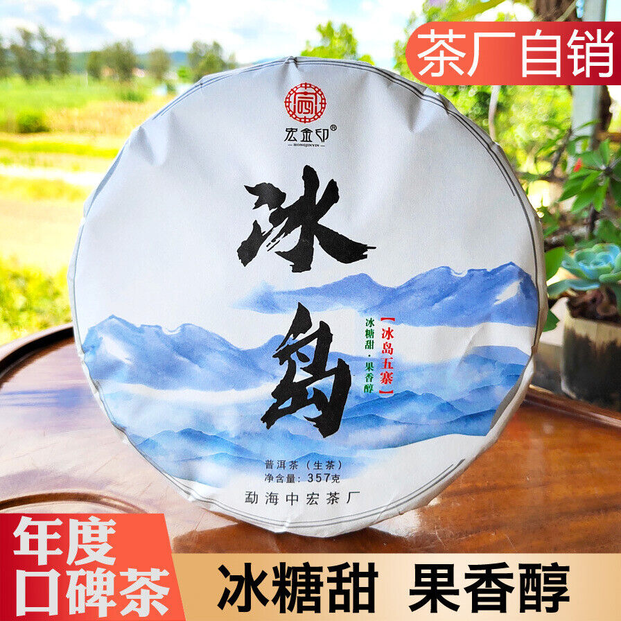 HelloYoung 357g Icelandic Pu'er Tea Raw Tea Yunnan Pu'er Tea Cake Yunnan Qi Zi Cakes