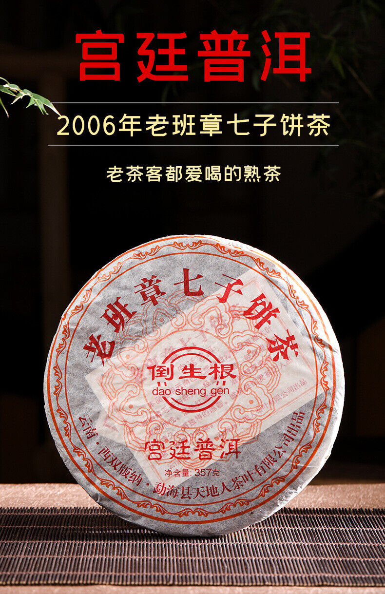 HelloYoung 357g Yunnan Pu'er Ripe Tea Palace LaoBanzhang Seven Sons Pu'er Tea Cake