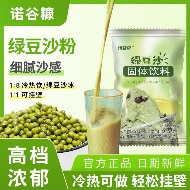 Green Bean Powder Instant Soup Smoothie Milkshake Summer Drink Ingredient