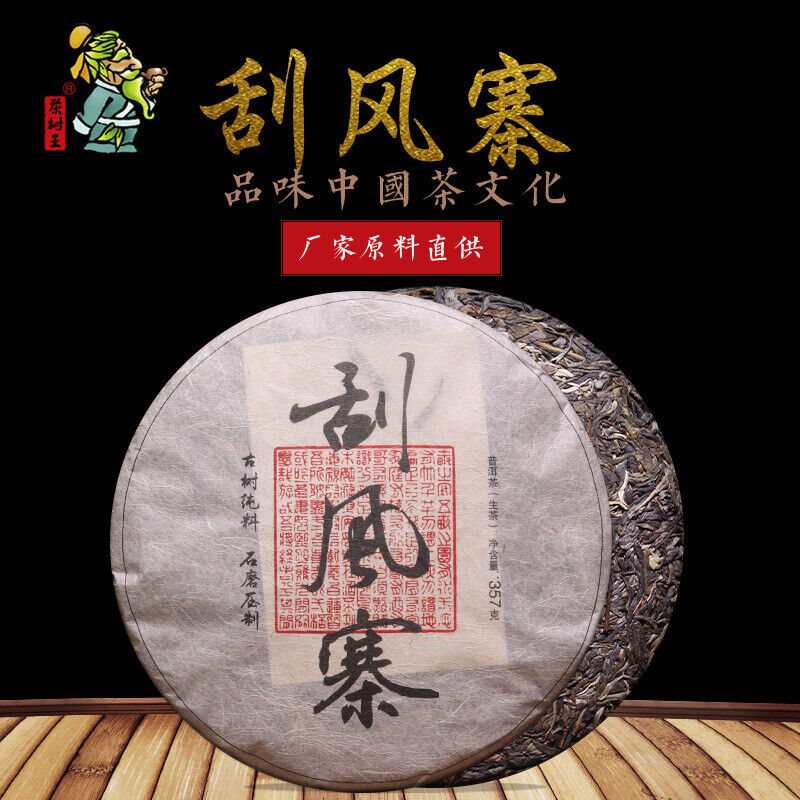 HelloYoung Yunnan Puerh Tea Scrape Wind Walled Puerh Tea Raw Tea Cake 357g/12.59oz