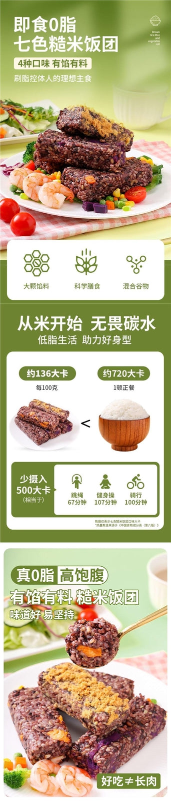Ready to Eat nutritious Fitness Meal Brown Rice Onigiri Low Fat Low Sodium