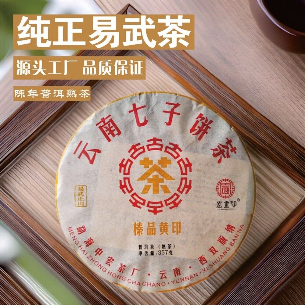 2017 Yiwu Pu-erh Ripe Tea Seven Cakes Aged Tea from Yunnan Secondary image