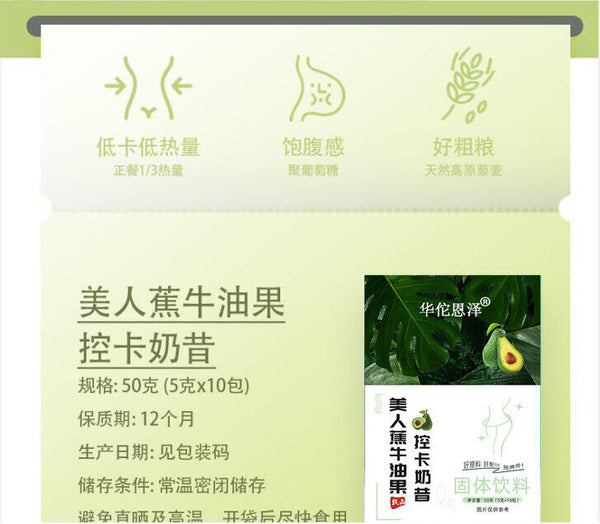 HelloYoung Banana Avocado Control Card Shake Nutrition Vegetarian Breakfast Light Food 50g