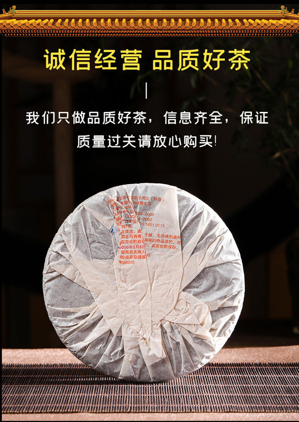 2006 Palace Pu'er Tea Lao Banzhang Qizi Cake Tea 357g Yunnan Pu'er Ripe Tea