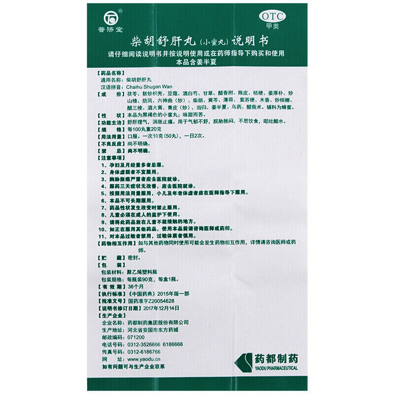 Pujitang Chaihu Shugan Wan 普济堂柴胡舒肝丸