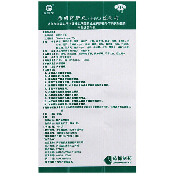 Pujitang Chaihu Shugan Wan 普济堂柴胡舒肝丸