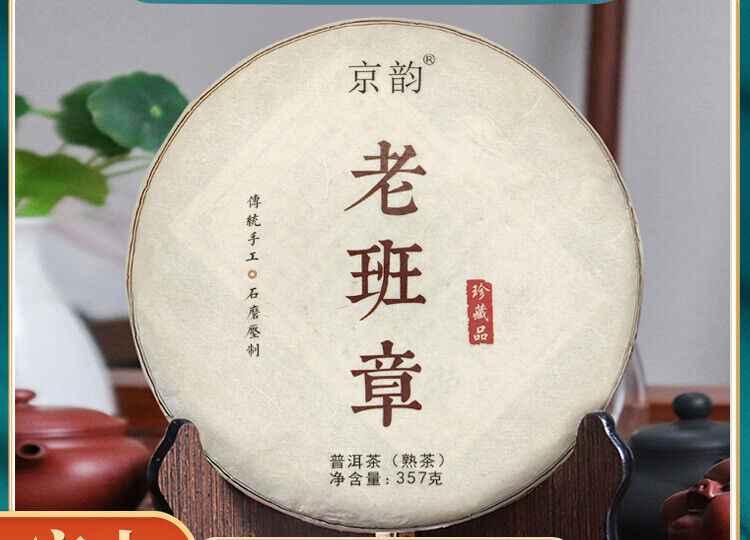 Yunnan Old Ancient Tree Ripe Tea Ripe Pu Cake Lao Banzhang Puerh Tea Cake 357g