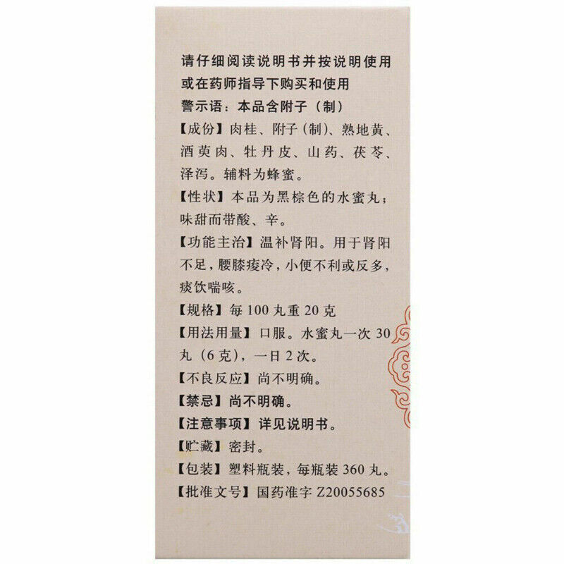 TongRenTang Guifu Dihuang Wan/Gui Fu Di Huang Wan 360 Pills/Box同仁堂桂附地黄丸 6盒