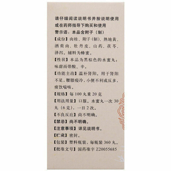 TongRenTang Guifu Dihuang Wan/Gui Fu Di Huang Wan 360 Pills/Box同仁堂桂附地黄丸 6盒