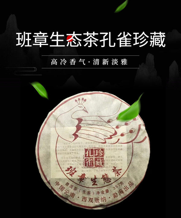 HelloYoung Yunnan Tea Banzhang Peacock Collector's Edition Ancient Pu'er Tea 357g Cake Tea