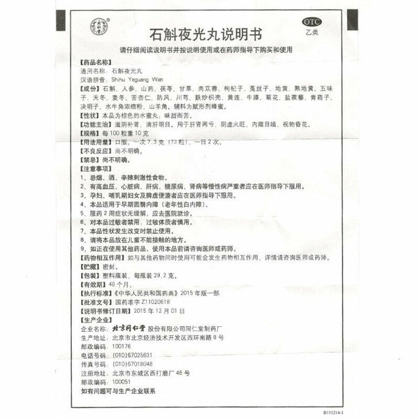 Tongrentang Dendrobium Luminous Pills Shihu Yeguang Wan Healthy Herbal Tablets