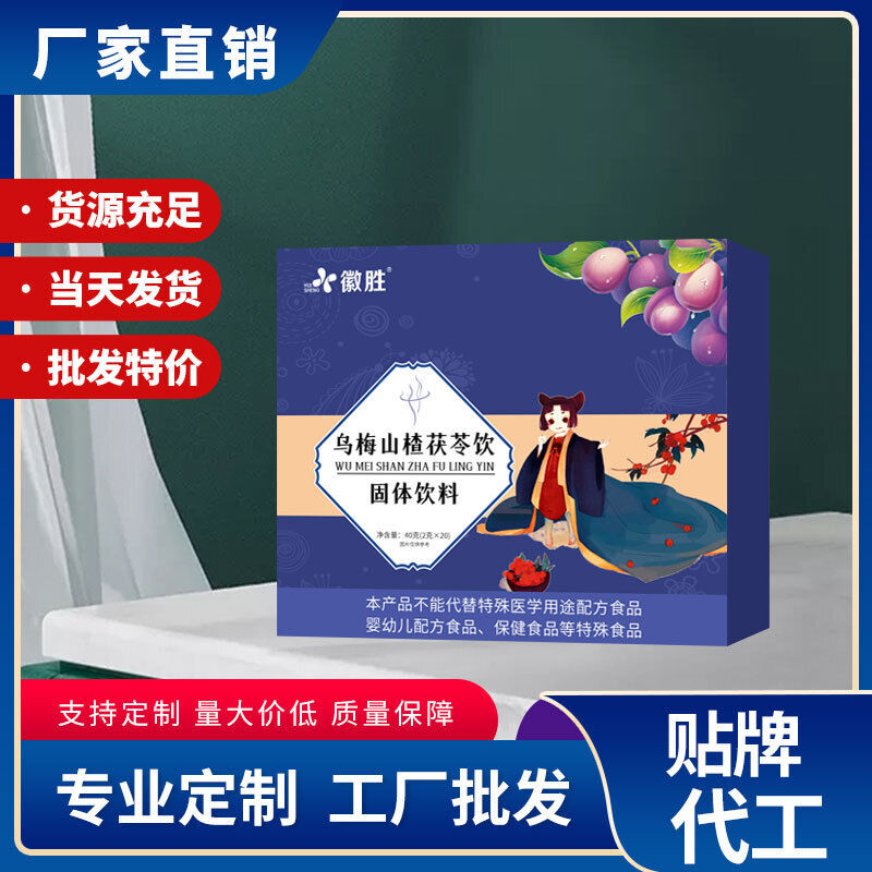 Wumei Hawthorn Poria Cocos Drink Solid Beverage Instant 40g Secondary image