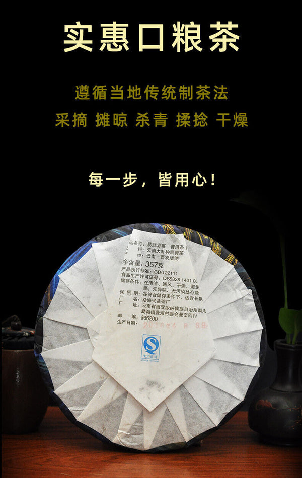 HelloYoung 357g Pu'er Tea Yunnan Tea Yiwu Laozhai Pu'er Raw Tea Cake