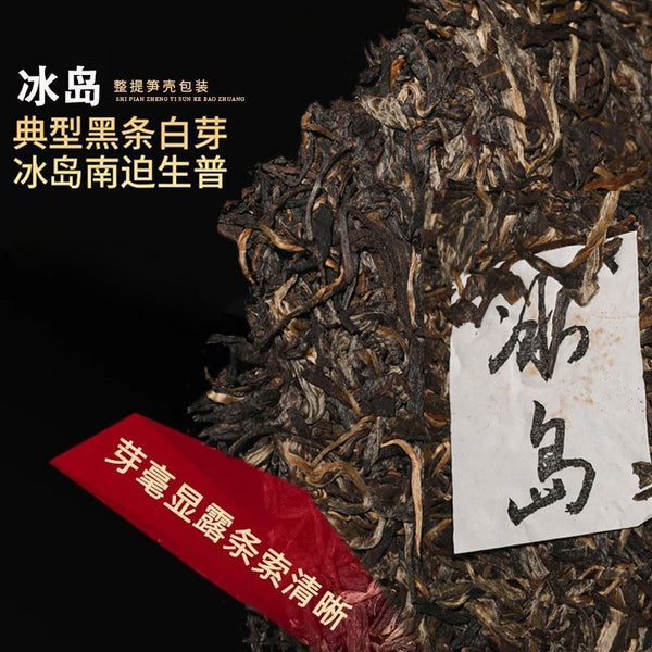 Iceland Puerh raw tea Yunnan seven son cake tea Lincang ancient tree tea 357g