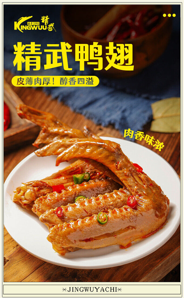 Spicy Duck Wings 400g Wuhan Specialty Snacks Casual Braised Cooked Meat Snacks
