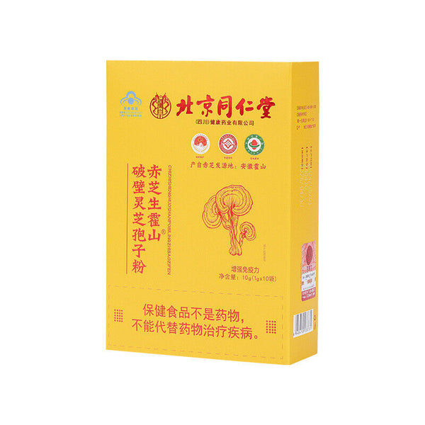Genuine Organic Broken Wall Ganoderma Lucidum Spore Powder 1g*10 Sachets