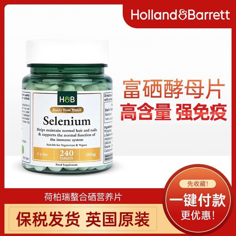 HB Heberri Care Immune Nutrition Tablets Selenium Yeast 200ug * 240 Tablets Secondary image