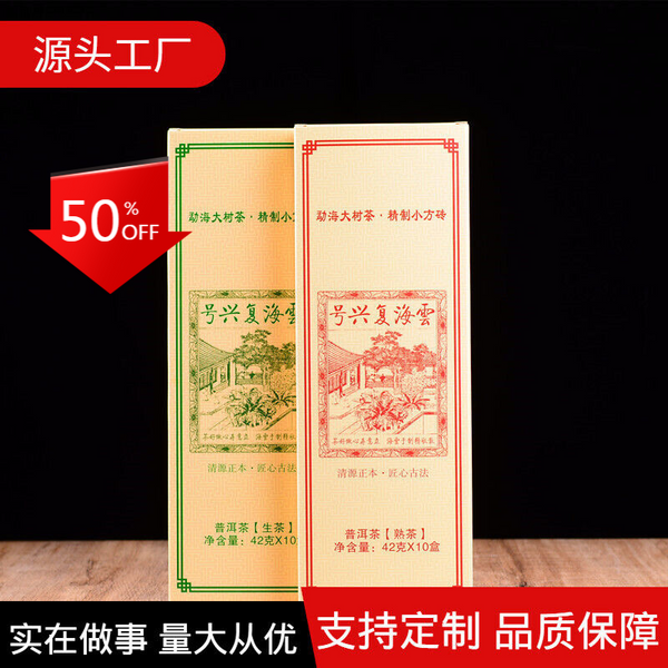 Puerh Ripened Brick Tea Cloud Sea Revival No. Strip Brick 42g*10pcs