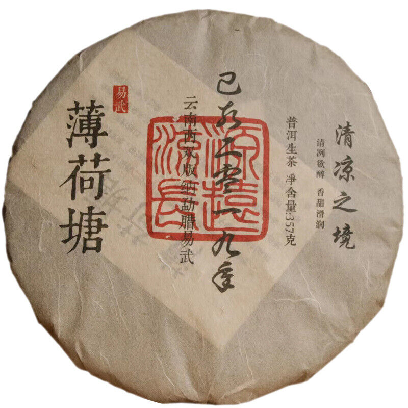 HelloYoung 357g Yiwu Ancient Tree Tea Mint Hetang Pu'er Tea Raw Tea Cake Fresh and Elegant Main image